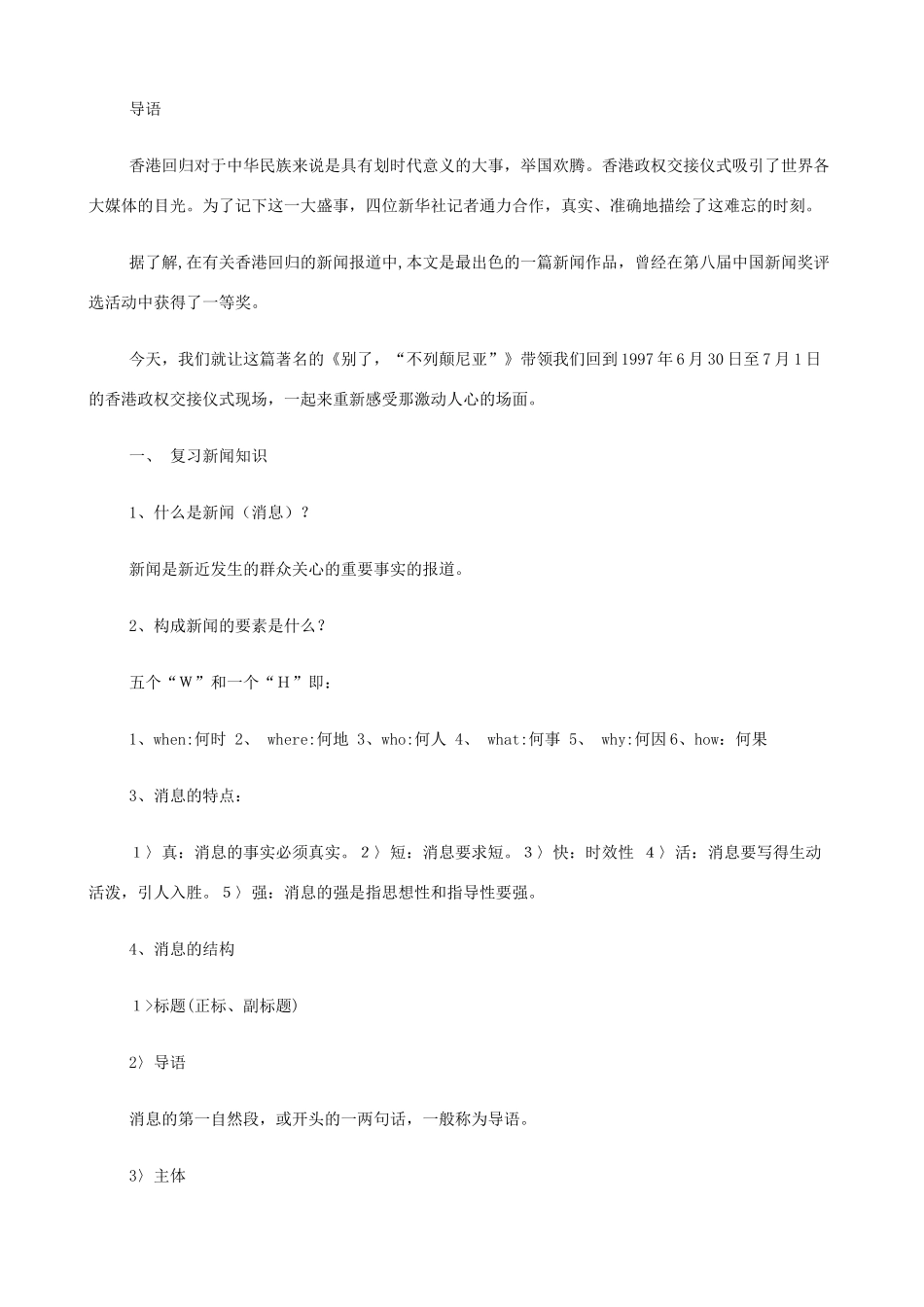 2014高中语文《别了，“不列颠尼亚”》教案 新人教版必修1_第3页