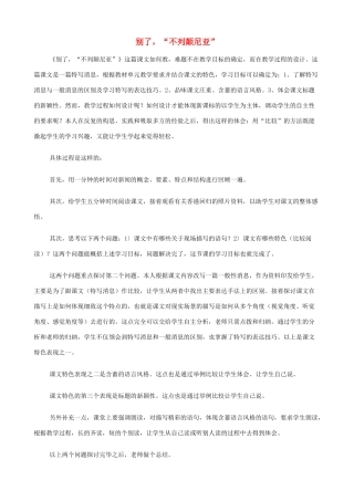 2014高中语文《别了，“不列颠尼亚”》教案 新人教版必修1