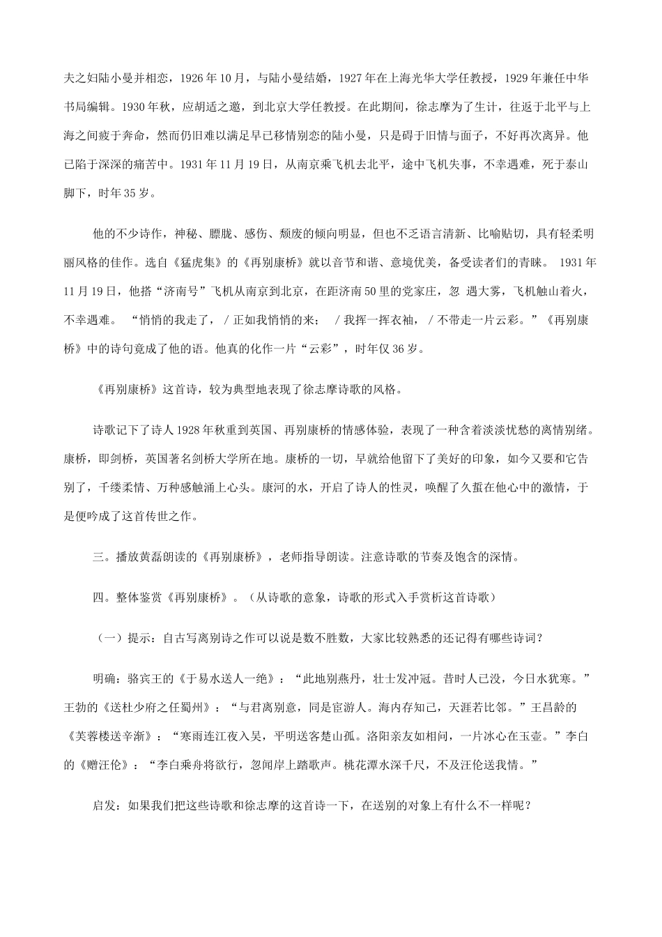 2014高中语文《再别康桥》教案 新人教版必修1_第2页