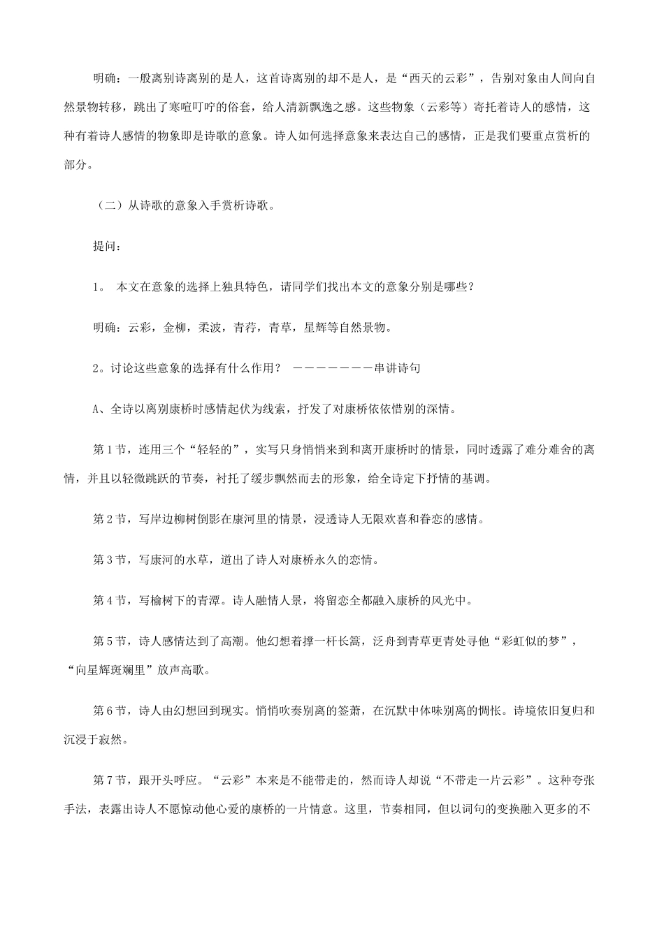2014高中语文《再别康桥》教案 新人教版必修1_第3页