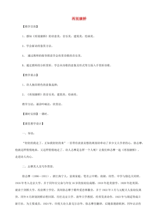 2014高中语文《再别康桥》教案 新人教版必修1
