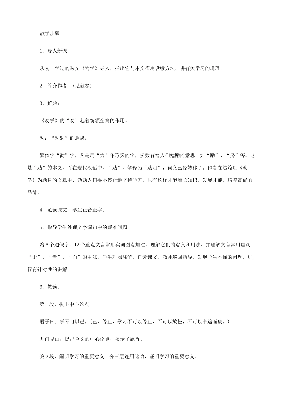 2014高中语文《劝学》教案 新人教版必修3_第2页