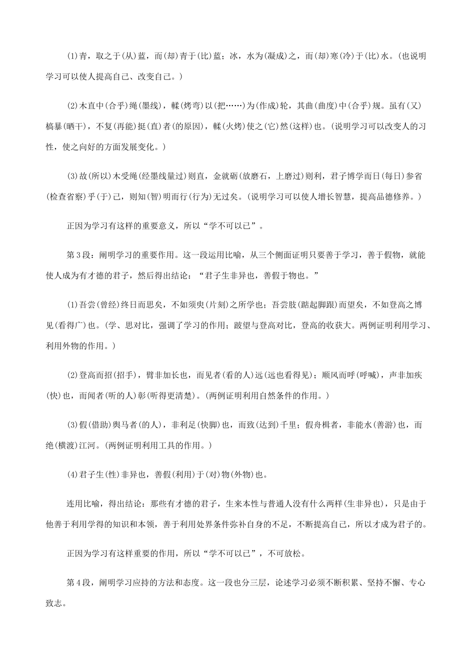 2014高中语文《劝学》教案 新人教版必修3_第3页