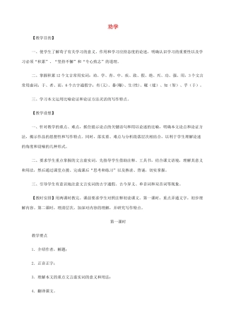 2014高中语文《劝学》教案 新人教版必修3