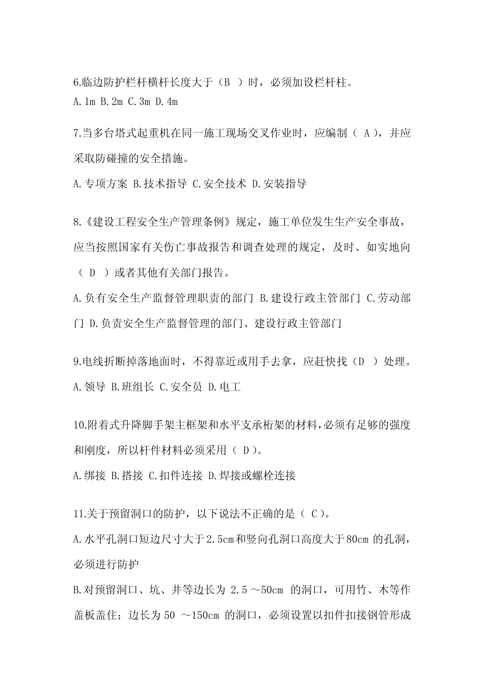 2024年湖南省安全员《A证》考试题库及答案 _第2页