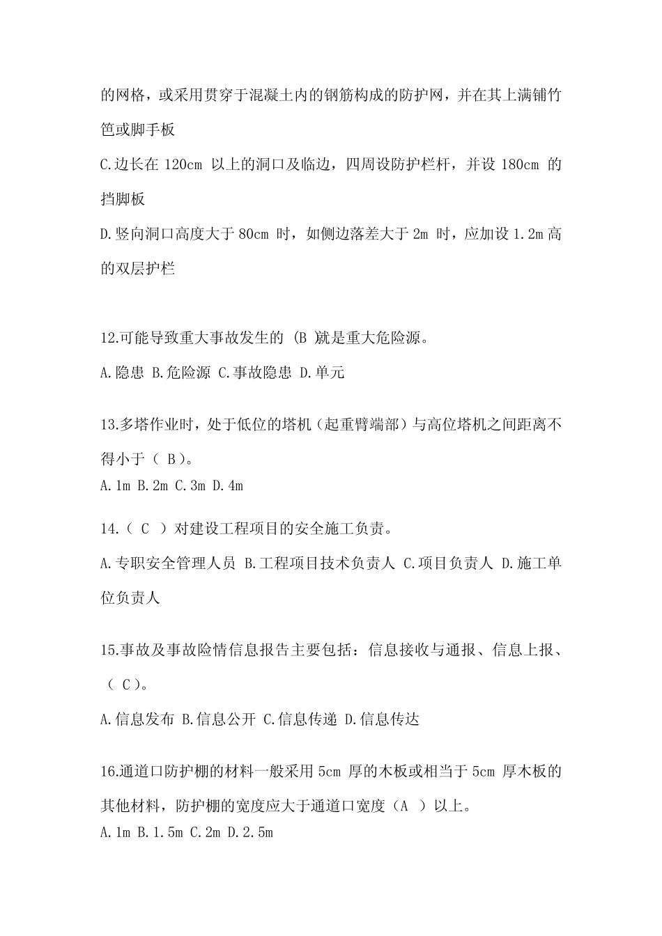 2024年湖南省安全员《A证》考试题库及答案 _第3页