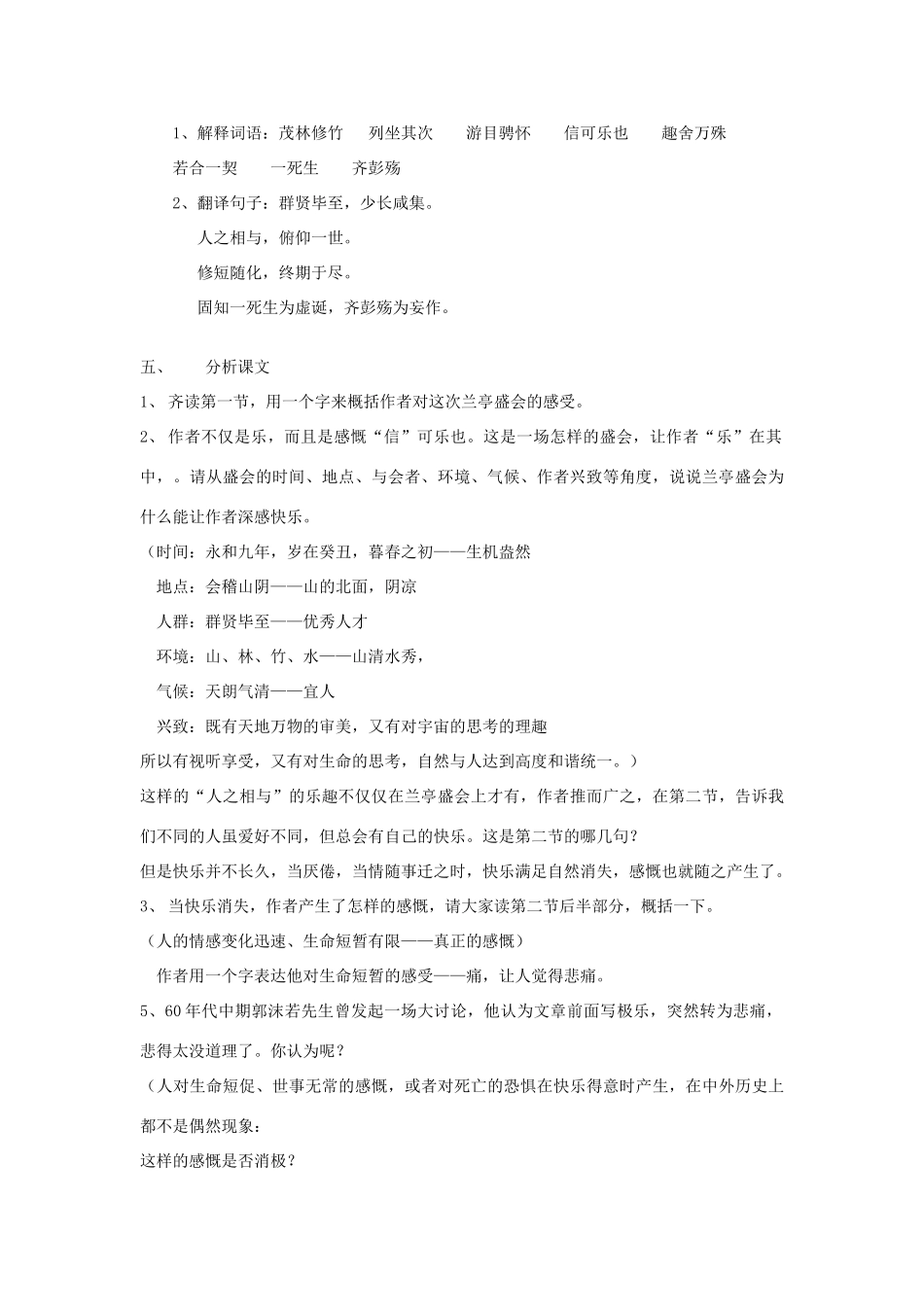 2014高中语文《兰亭集序》教案设计 新人教版必修2_第2页