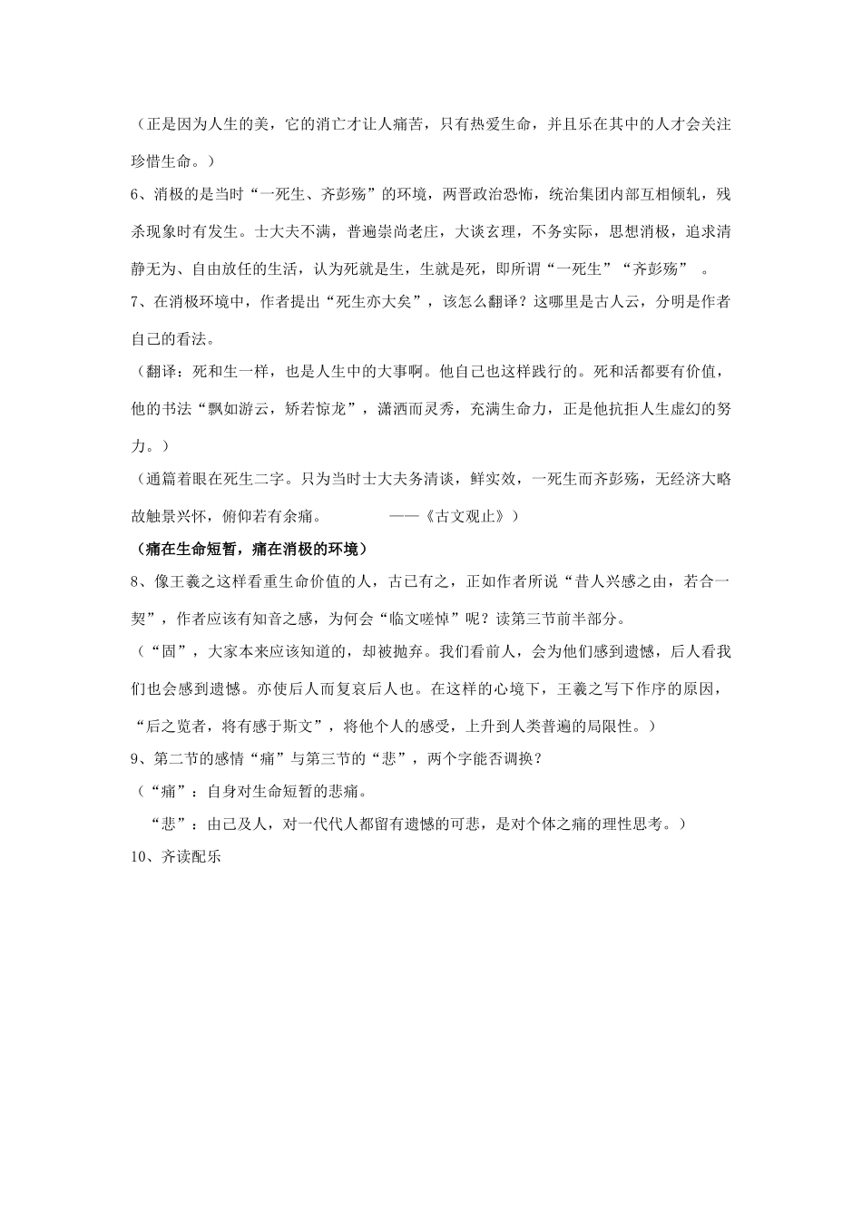 2014高中语文《兰亭集序》教案设计 新人教版必修2_第3页