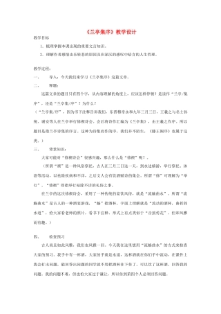 2014高中语文《兰亭集序》教案设计 新人教版必修2