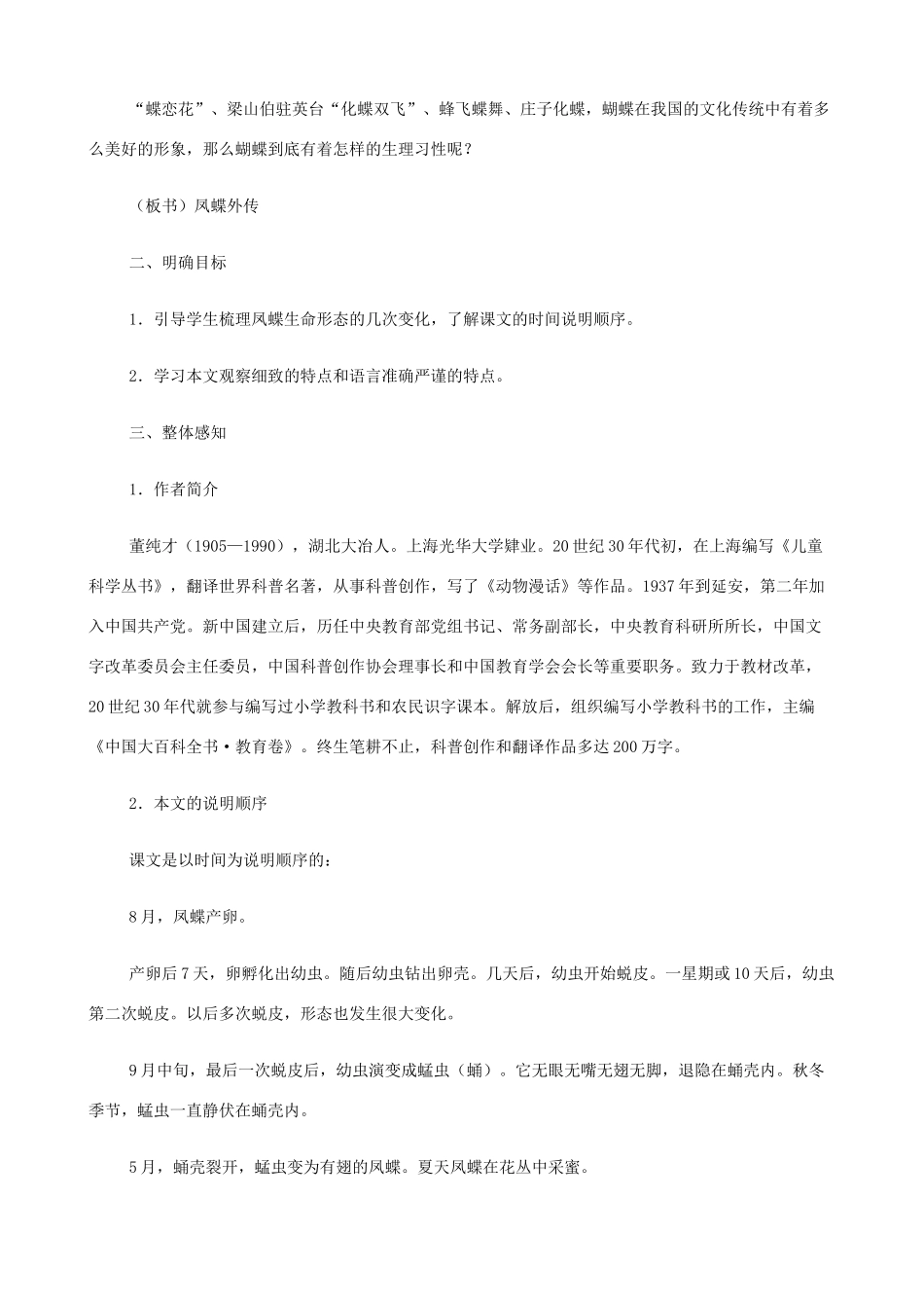 2014高中语文《凤蝶外传》教案 新人教版必修3_第2页