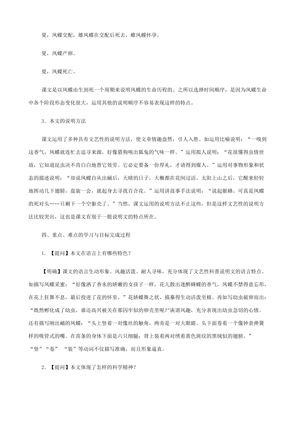 2014高中语文《凤蝶外传》教案 新人教版必修3_第3页