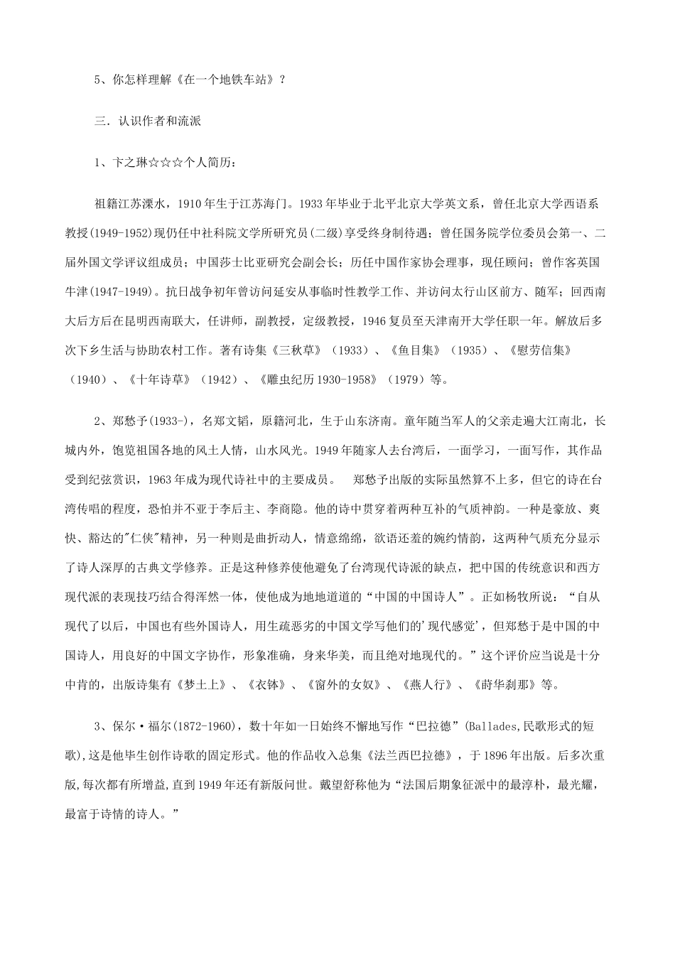 2014高中语文《中外短诗五首》教案 新人教版必修1_第2页