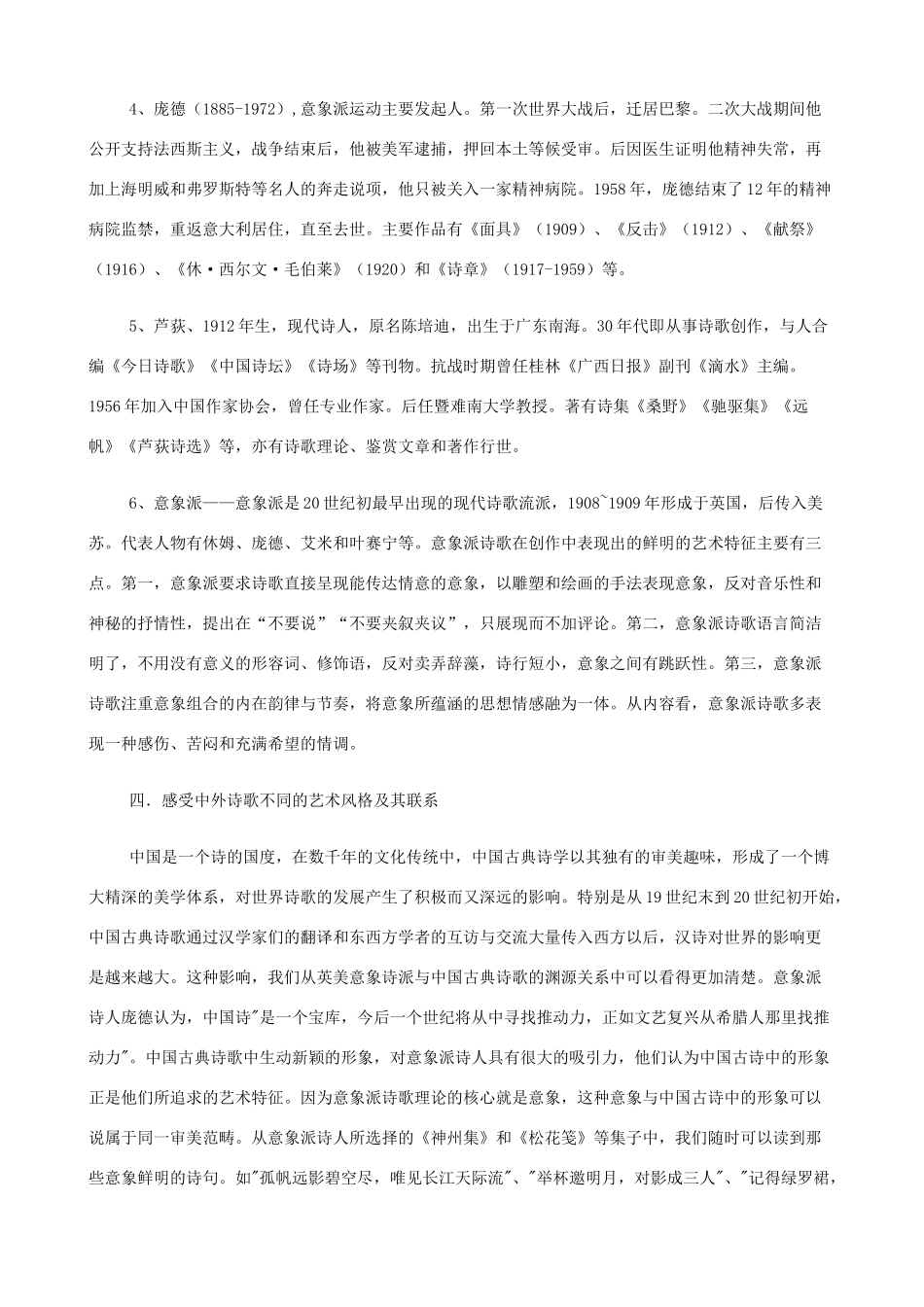 2014高中语文《中外短诗五首》教案 新人教版必修1_第3页