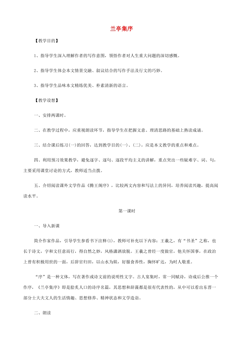 2014高中语文《兰亭集序》教案 新人教版必修1_第1页