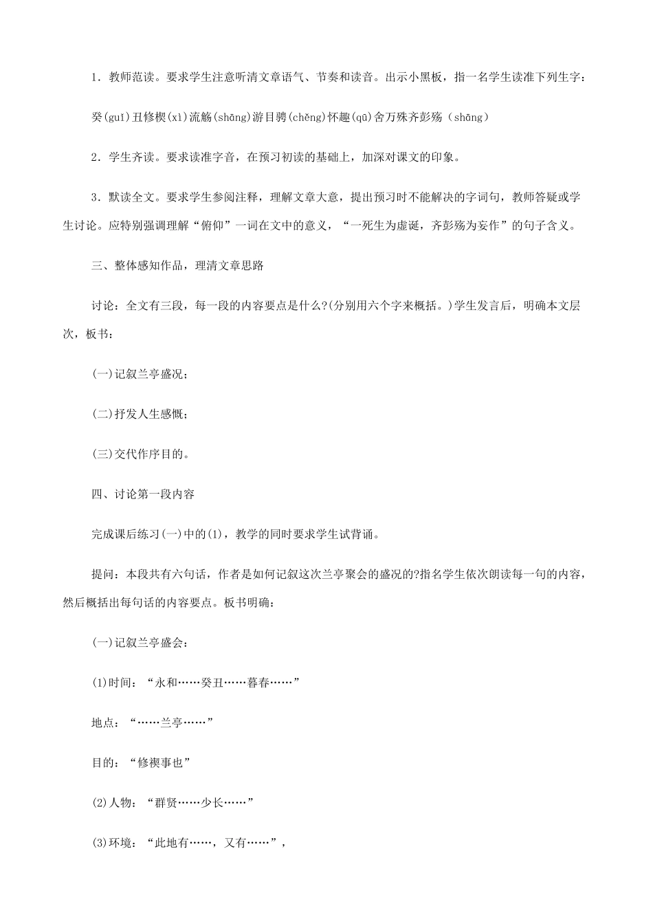 2014高中语文《兰亭集序》教案 新人教版必修1_第2页