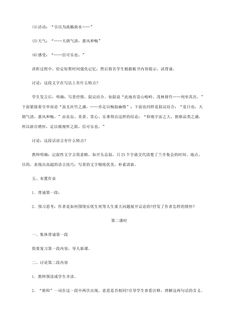 2014高中语文《兰亭集序》教案 新人教版必修1_第3页