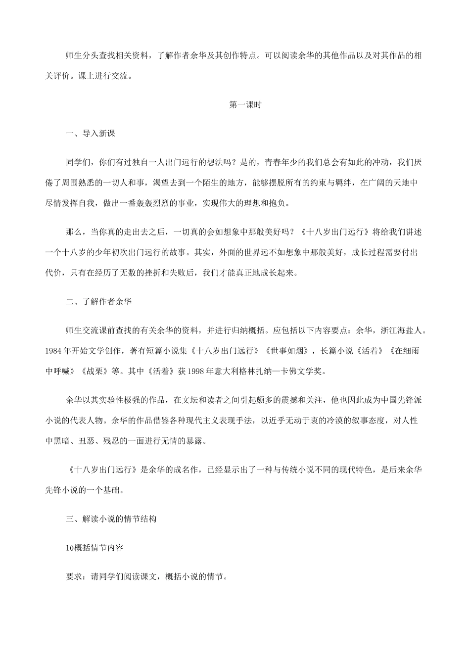 2014高中语文《十八岁出门远行》教案 新人教版必修3_第2页