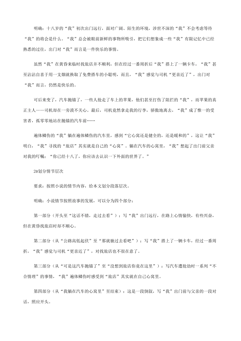 2014高中语文《十八岁出门远行》教案 新人教版必修3_第3页