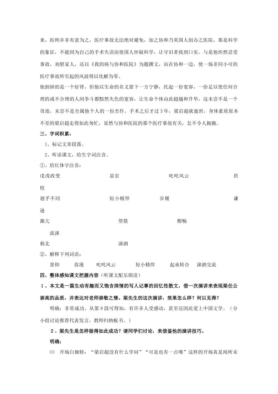2014高中语文 第9课《记梁任公先生的一次演讲》教案 新人教版必修1_第3页