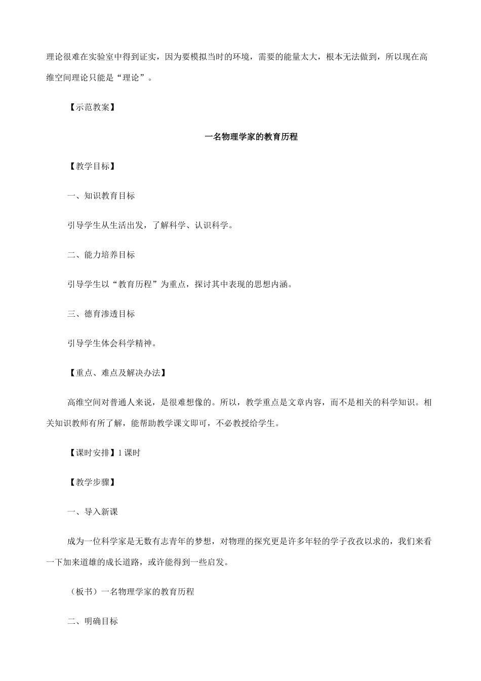 2014高中语文《一名物理学家的教育历程》教案 新人教版必修3_第2页