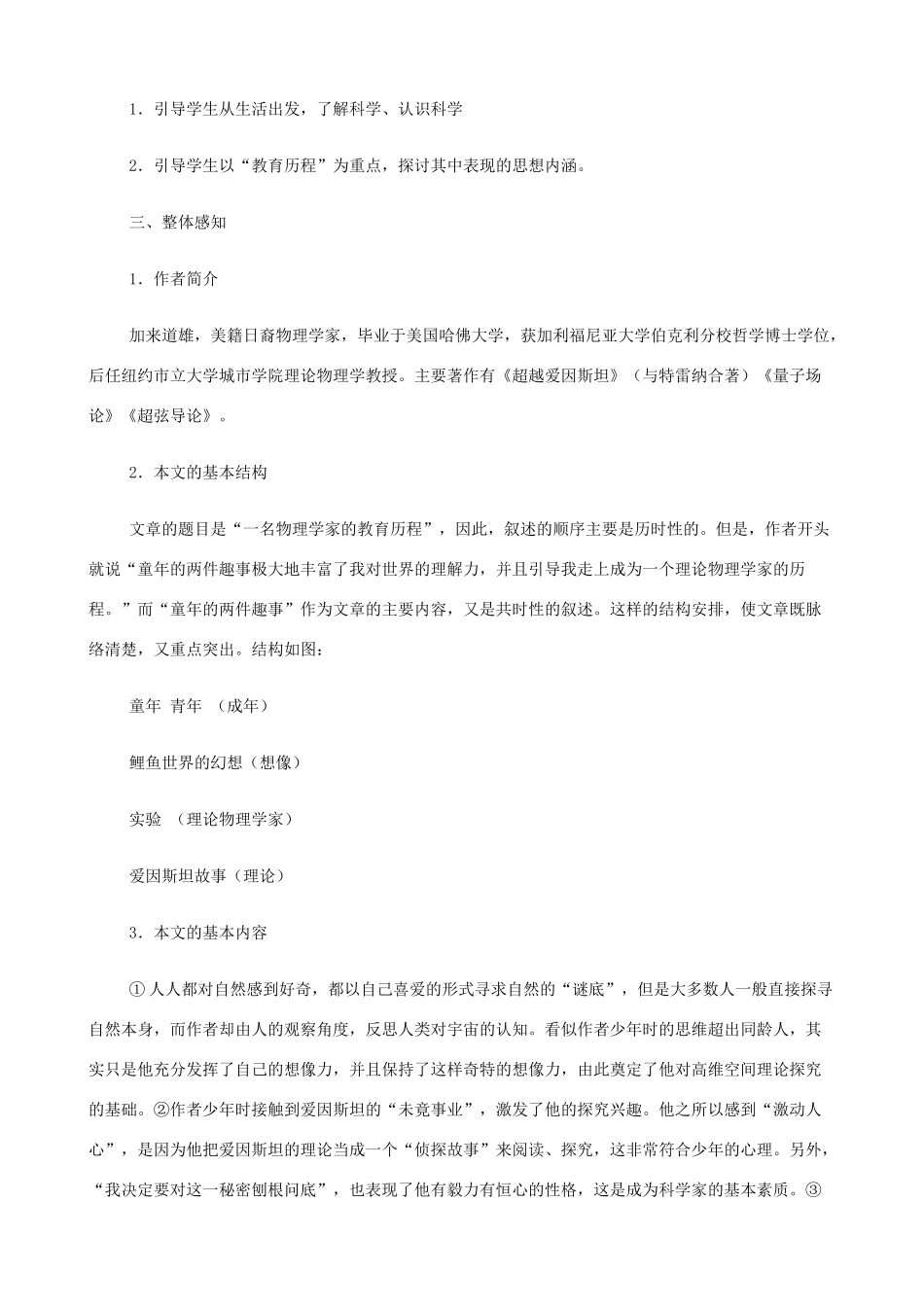 2014高中语文《一名物理学家的教育历程》教案 新人教版必修3_第3页
