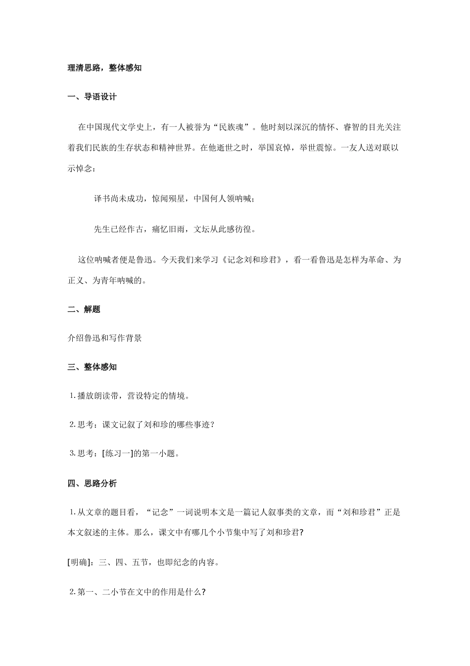 2014高中语文 第7课《记念刘和珍君》教案 新人教版必修1_第2页
