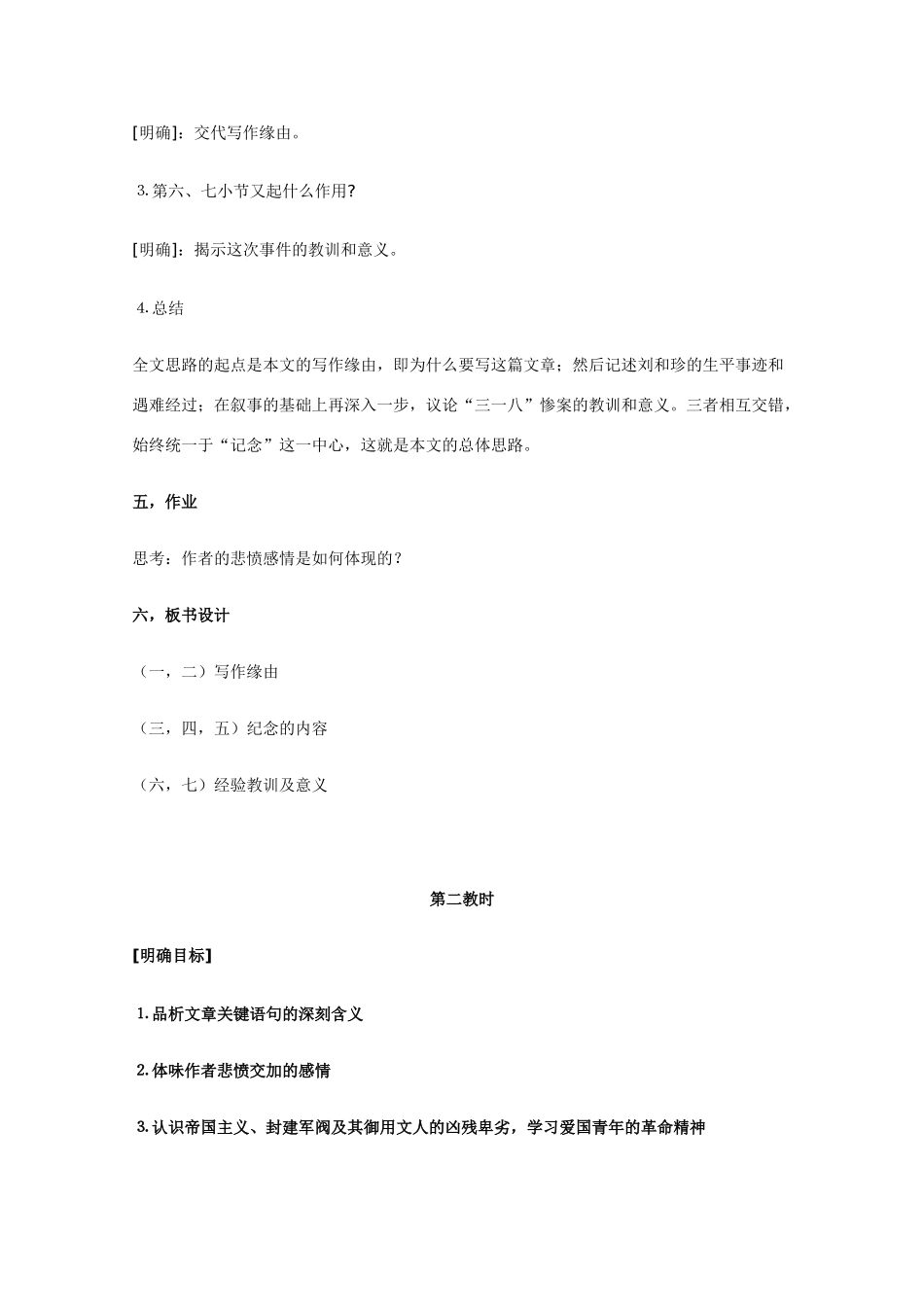 2014高中语文 第7课《记念刘和珍君》教案 新人教版必修1_第3页