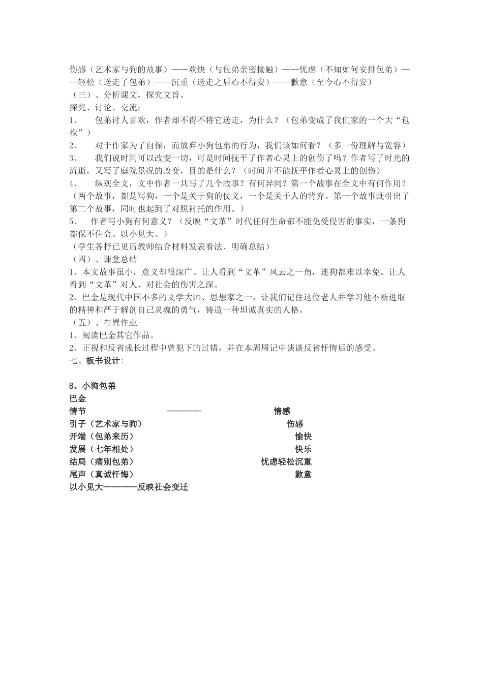 2014高中语文 第8课《小狗包弟》教案 新人教版必修1_第2页
