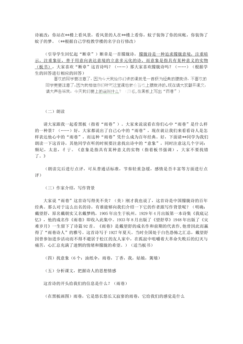 2014高中语文 第2课《诗两首》教案 新人教版必修1_第2页