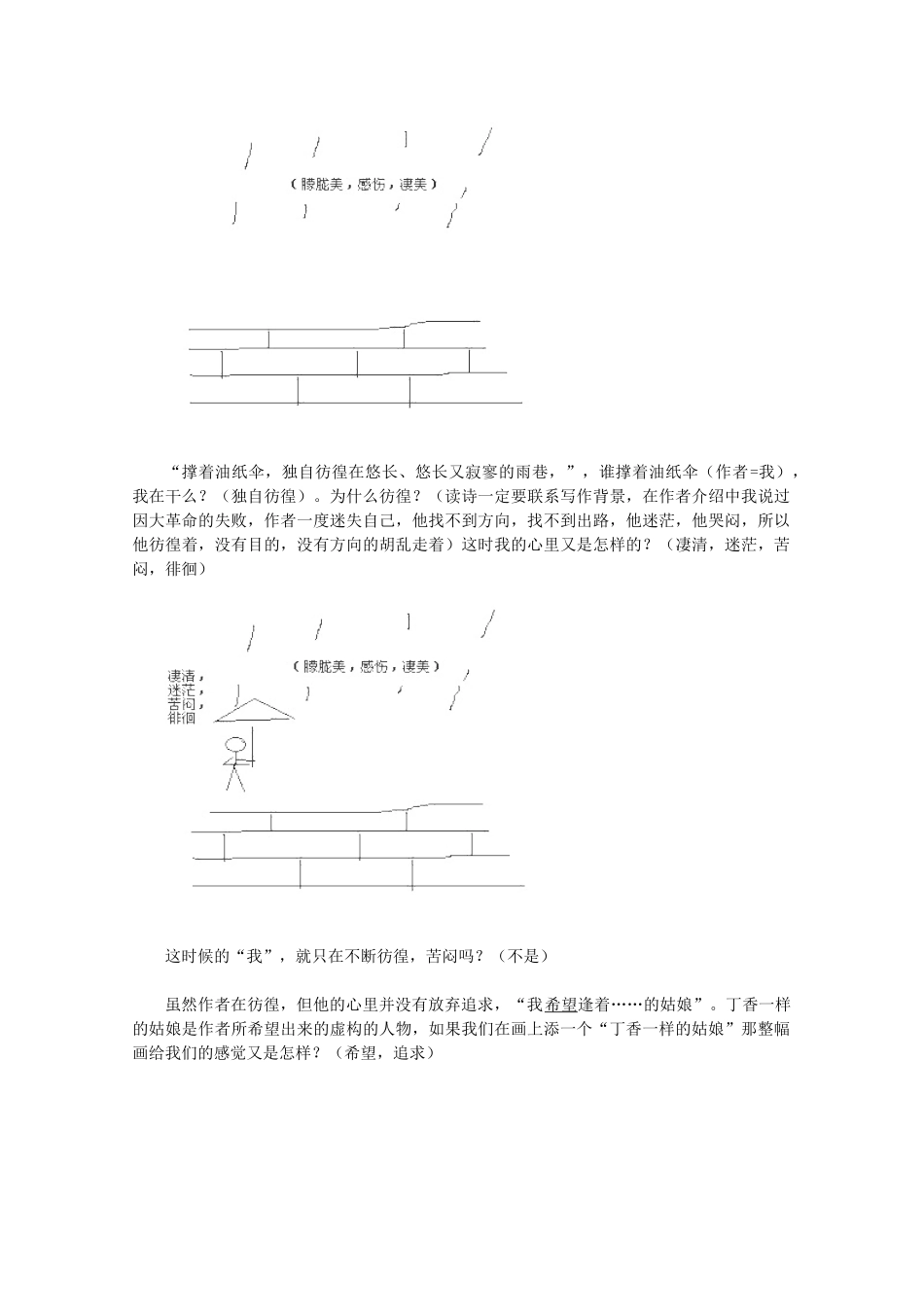 2014高中语文 第2课《诗两首》教案 新人教版必修1_第3页