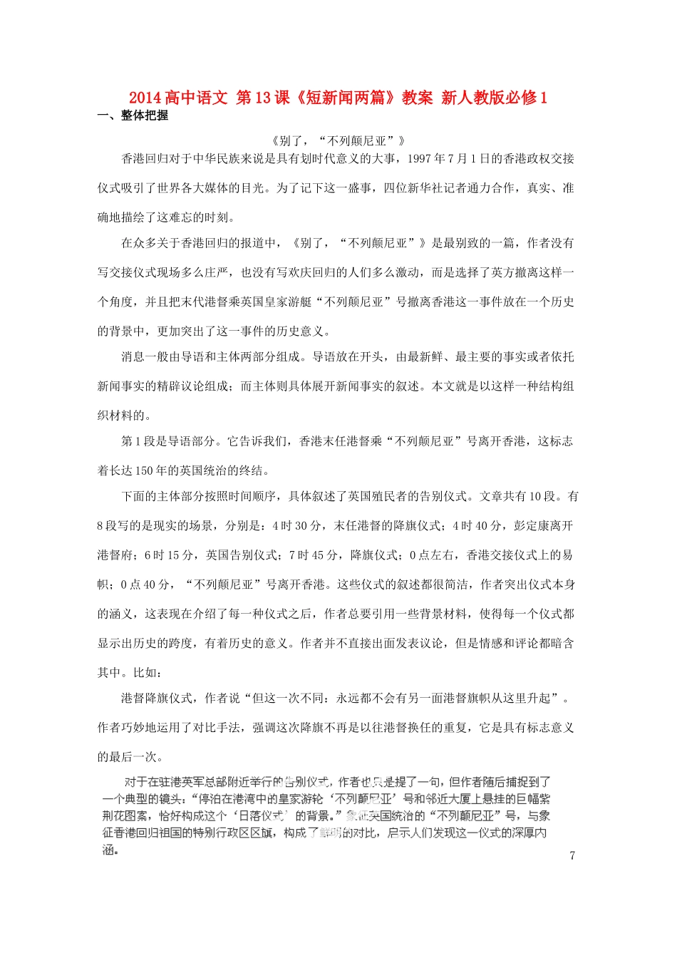 2014高中语文 第13课《短新闻两篇》教案 新人教版必修1_第1页