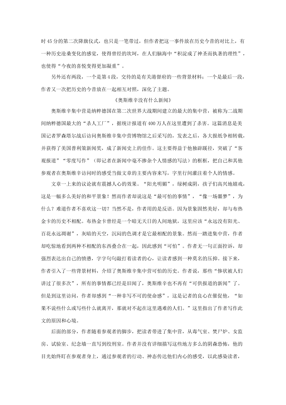 2014高中语文 第13课《短新闻两篇》教案 新人教版必修1_第2页