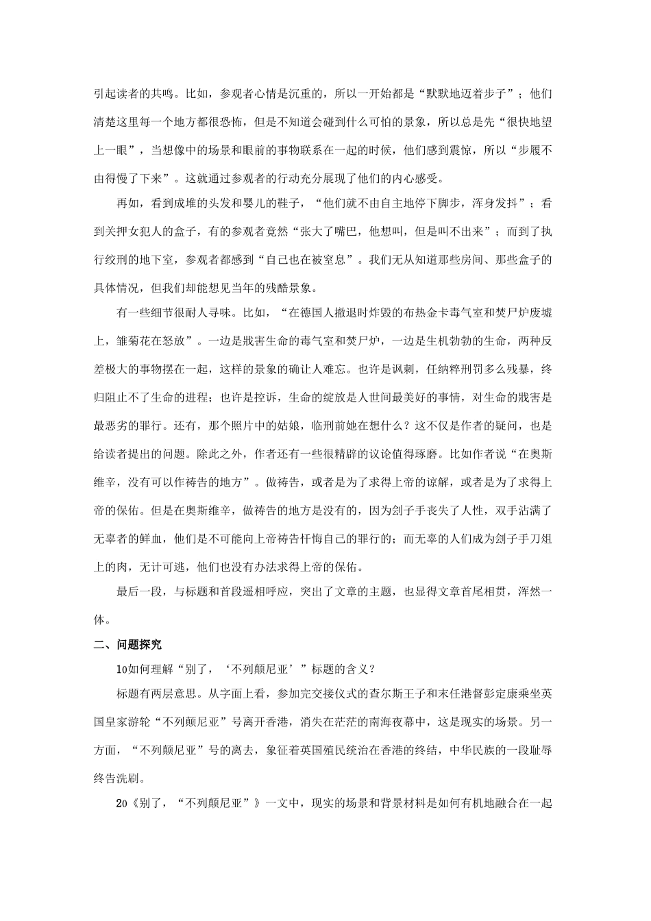 2014高中语文 第13课《短新闻两篇》教案 新人教版必修1_第3页