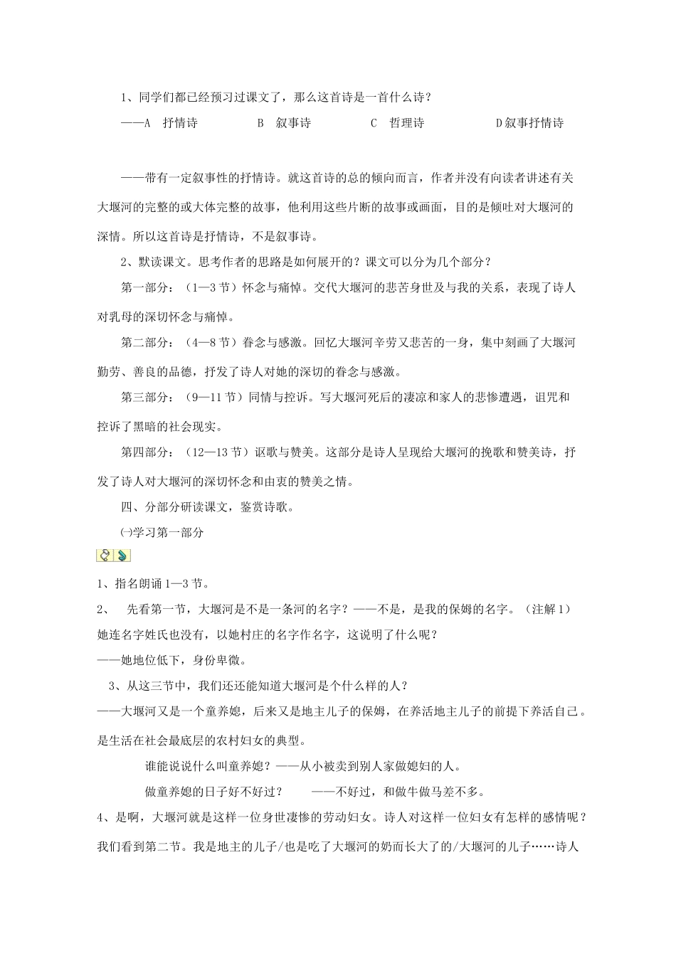 2014高中语文 第3课《大堰河 我的保姆》教案 新人教版必修1_第2页