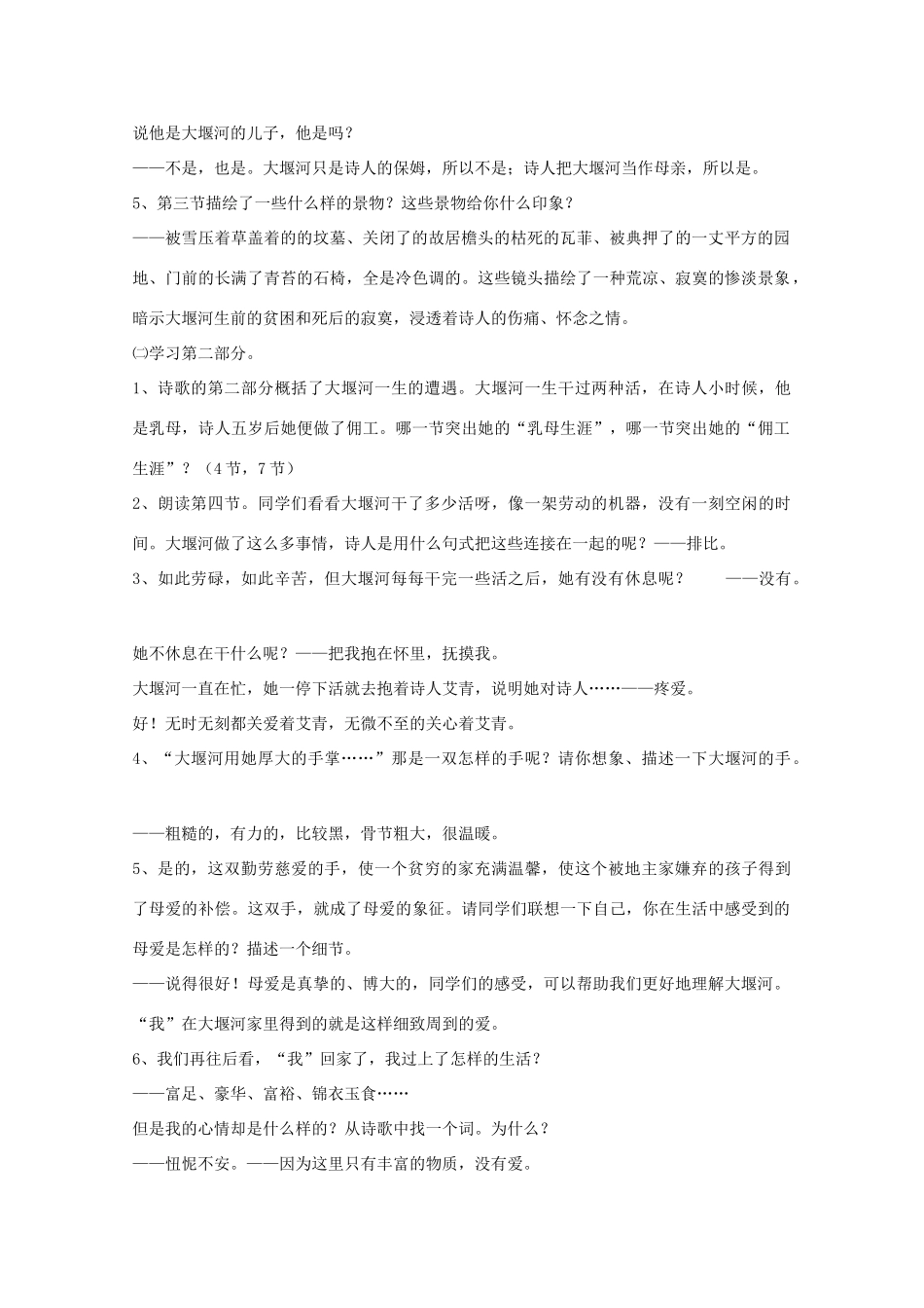 2014高中语文 第3课《大堰河 我的保姆》教案 新人教版必修1_第3页