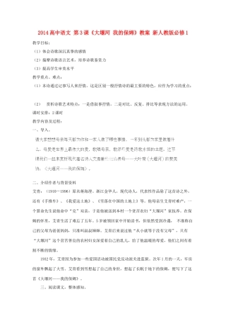 2014高中语文 第3课《大堰河 我的保姆》教案 新人教版必修1