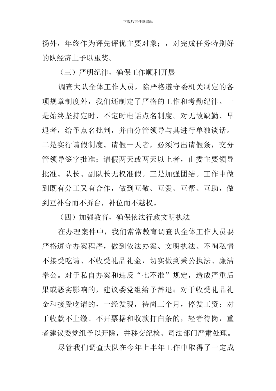 县人口计生委调查大队年度工作计划_第2页