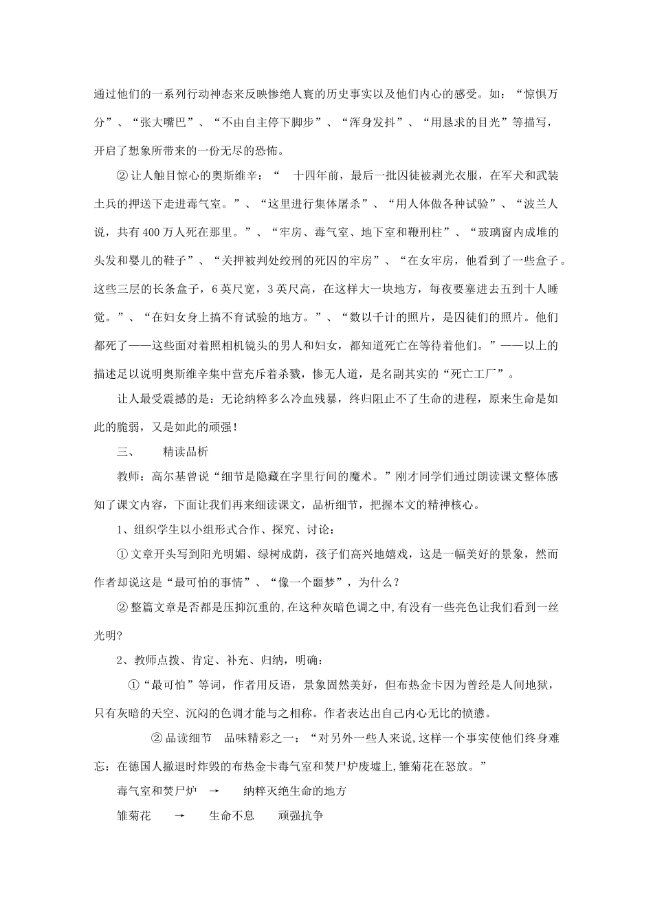 2014高中语文 第10课《短新闻两篇（奥斯威辛没有什么新闻）》教案 新人教版必修1_第2页