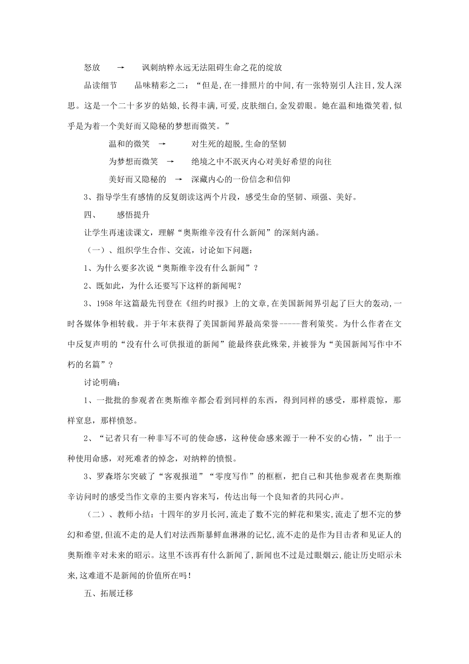 2014高中语文 第10课《短新闻两篇（奥斯威辛没有什么新闻）》教案 新人教版必修1_第3页