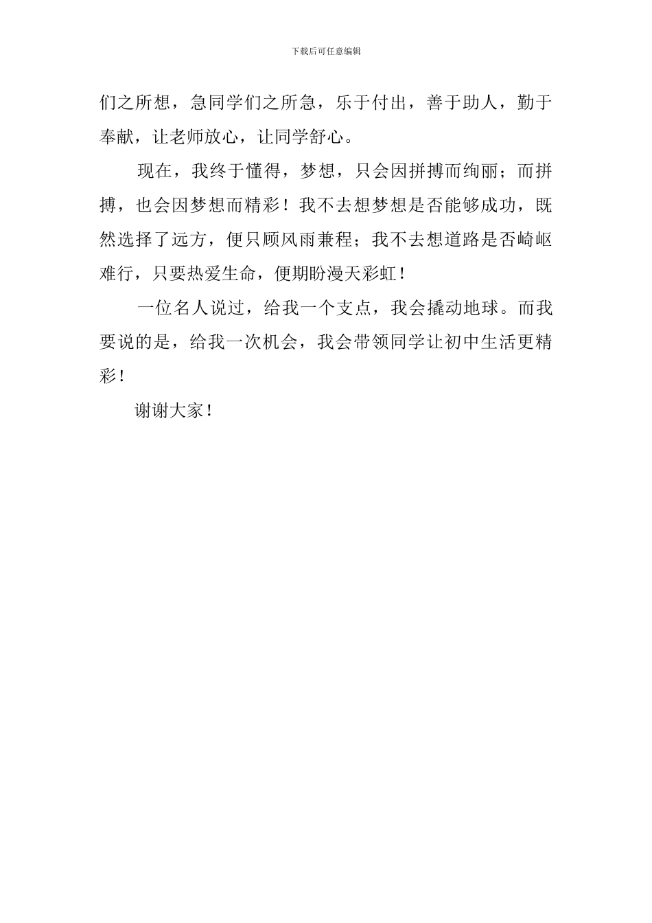 苏州小学班长竞选稿范文_第2页