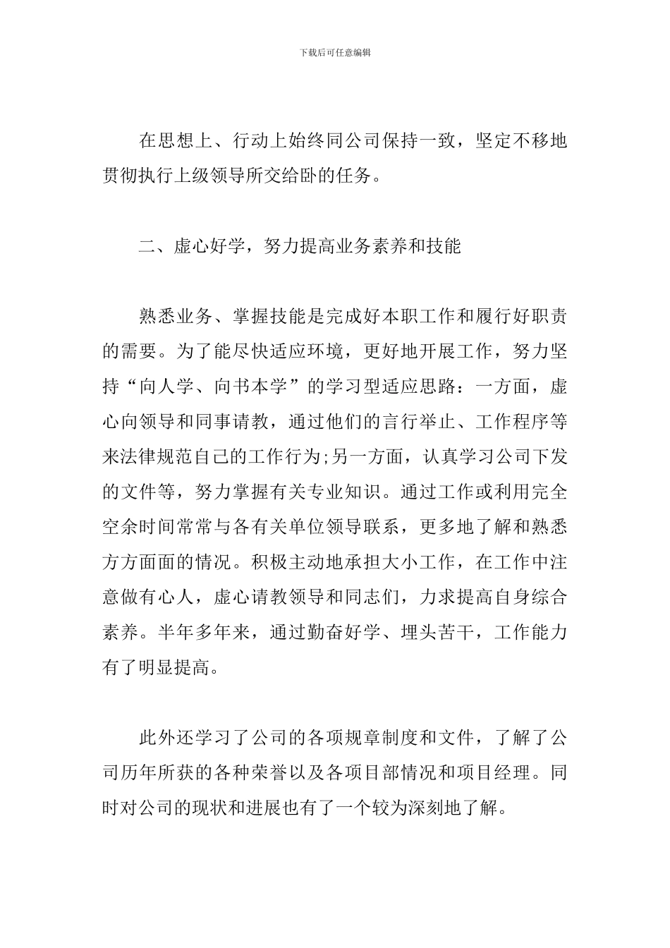 2024年员工个人年终工作总结(精选5篇)_第2页