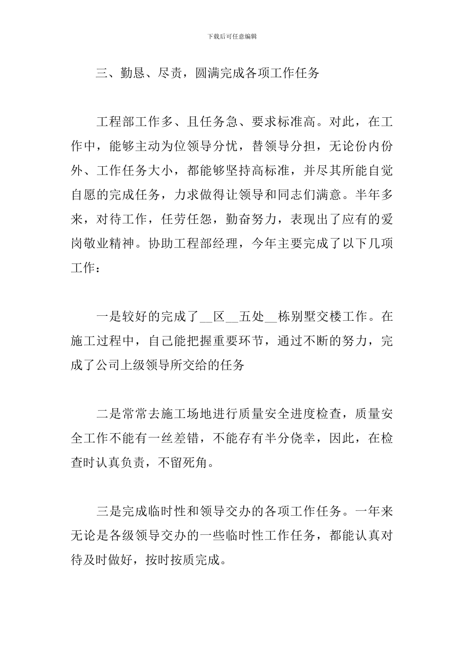 2024年员工个人年终工作总结(精选5篇)_第3页