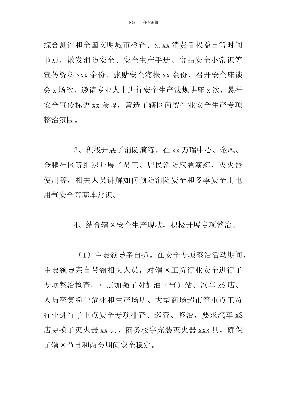 关于切实做好工贸行业安全生产专项整治工作总结_第2页