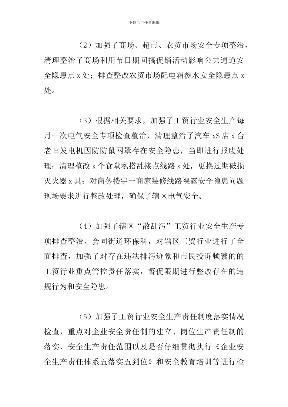 关于切实做好工贸行业安全生产专项整治工作总结_第3页