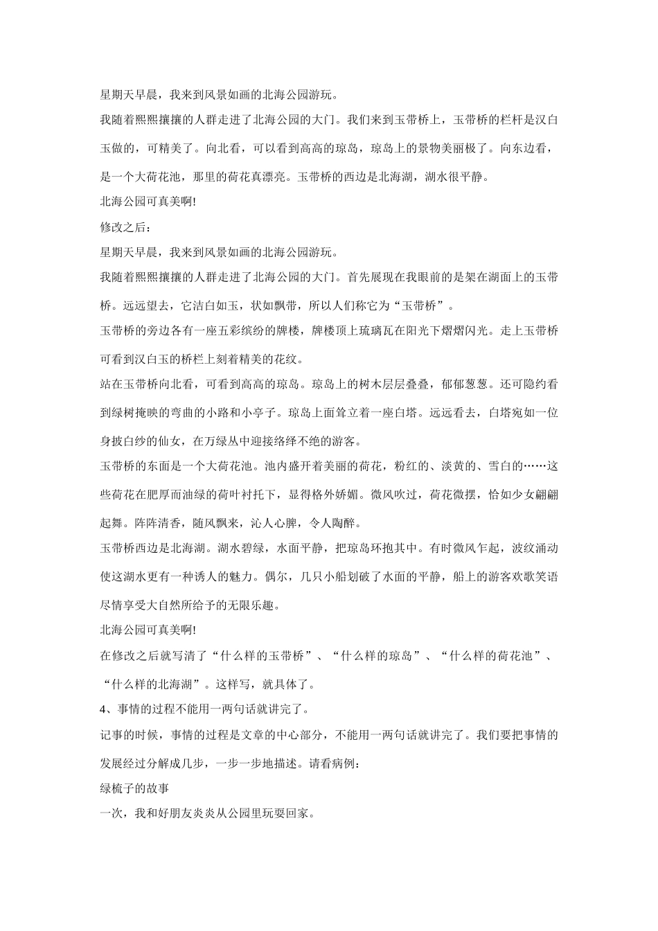 2014高中语文 把记叙文写具体十九招教案_第2页