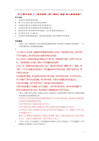 2014高中化学 1.1原子结构（第1课时）教案 新人教版选修3