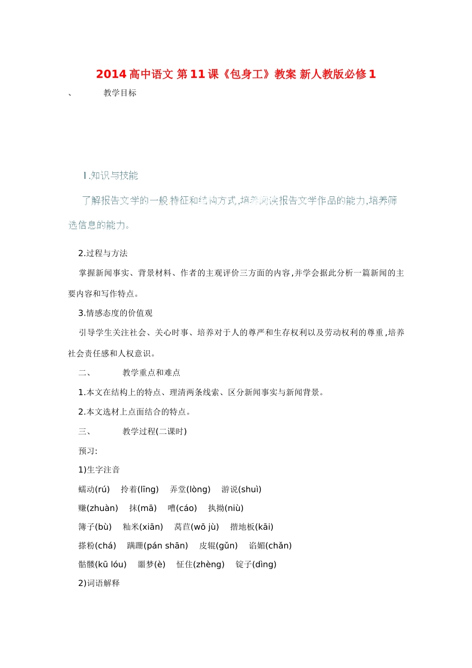 2014高中语文 第11课《包身工》教案 新人教版必修1_第1页