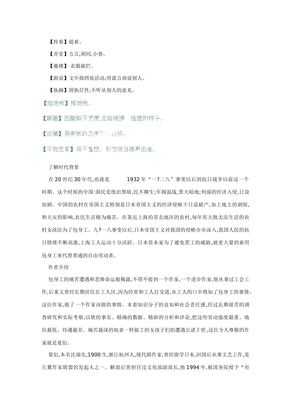 2014高中语文 第11课《包身工》教案 新人教版必修1_第2页