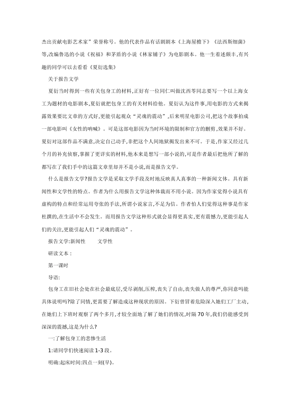 2014高中语文 第11课《包身工》教案 新人教版必修1_第3页