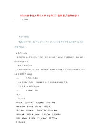 2014高中语文 第11课《包身工》教案 新人教版必修1